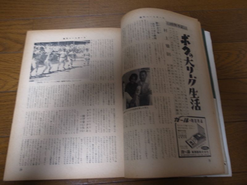 画像: 昭和40年1/11週刊ベースボール/長嶋茂雄/長嶋亜希子/江藤慎一/ 村上雅則/金田正一/渡辺泰輔