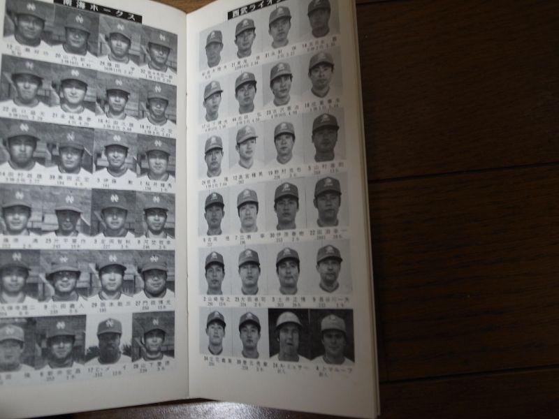 画像: プロ野球ファン手帳1979年
