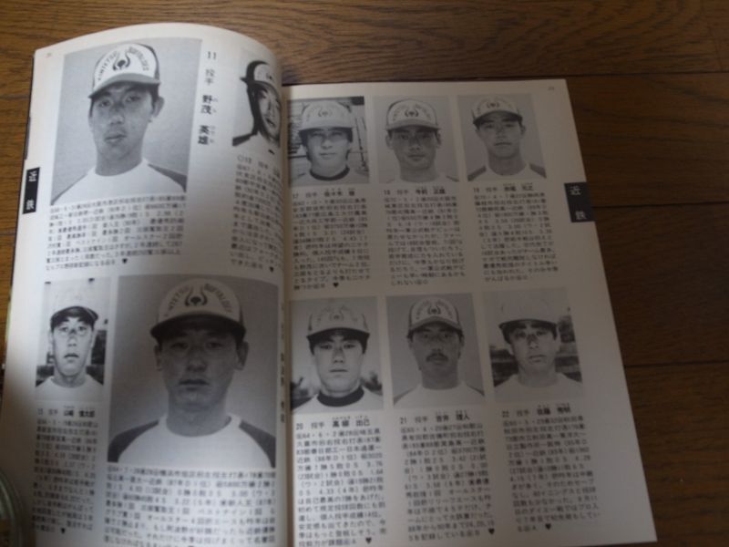 画像: ホームラン/プロ野球12球団全選手百科名鑑1992年/選手名鑑