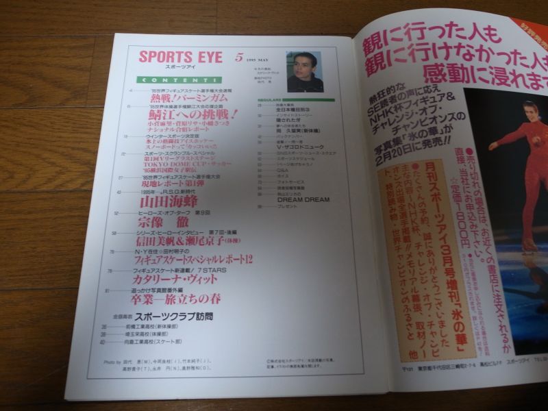 月刊スポーツアイ1995年6月号 高まっ