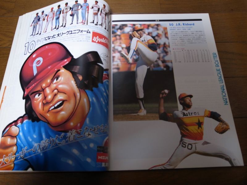 画像: 昭和55年週刊ベースボール/米大リーグオールスターゲーム