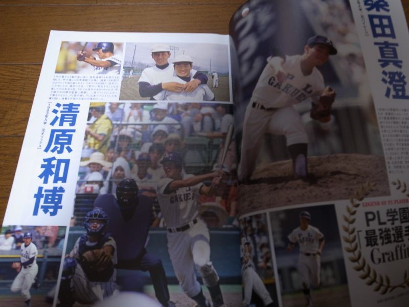 画像: PL学園「最強選手」列伝