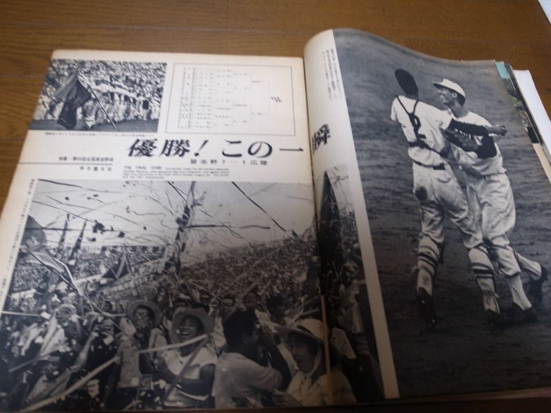 画像: 昭和42年アサヒグラフ第49回全国高校野球甲子園大会