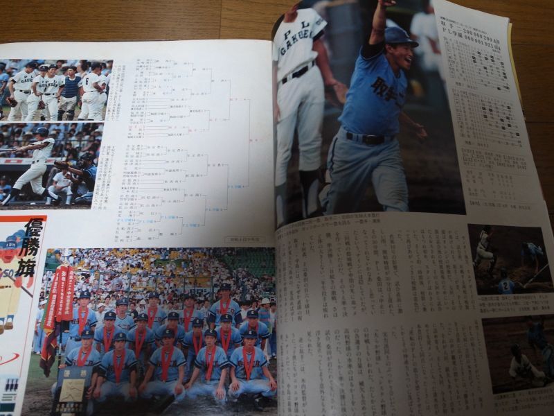 画像: 昭和59年アサヒグラフ第66回全国高校野球選手権大会/取手二高