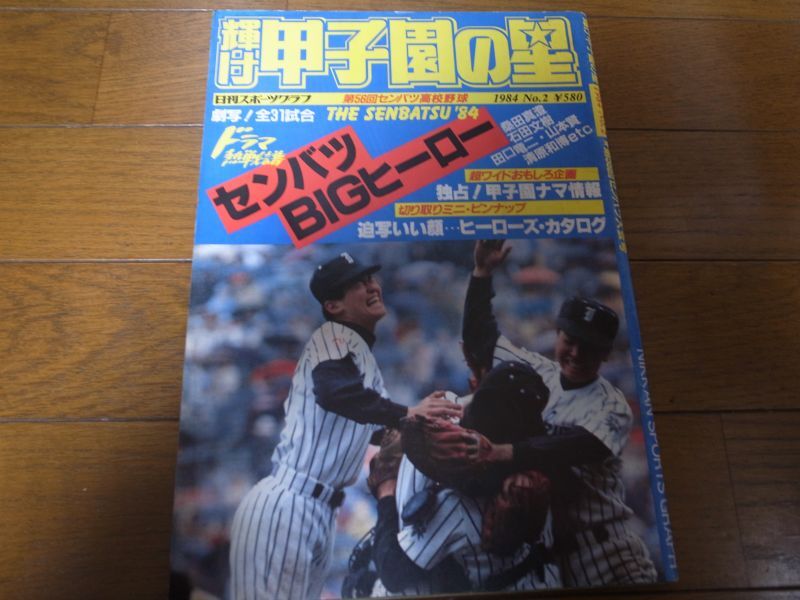 速報報知高校野球６７回センバツ - 趣味