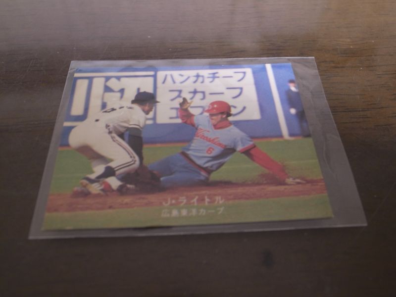 カルビープロ野球カード1978年/Jライトル/広島カープ - 港書房