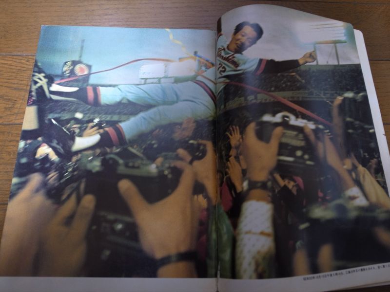 画像: 昭和50年週刊サンケイ/赤ヘル軍団広島カープのすべて