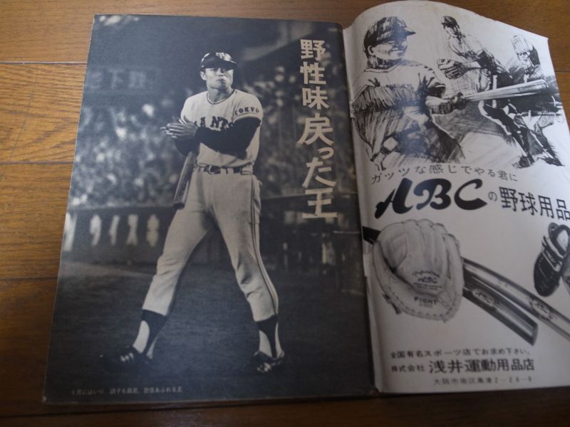 王貞治 と 堀内恒夫 野球サインボール 1974年 直筆 - 野球