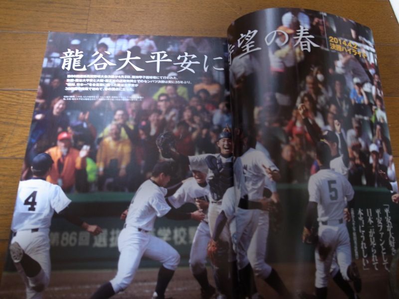 画像: 平成26年週刊ベースボール第86回選抜高校野球大会決算号/龍谷大平安センバツ初優勝