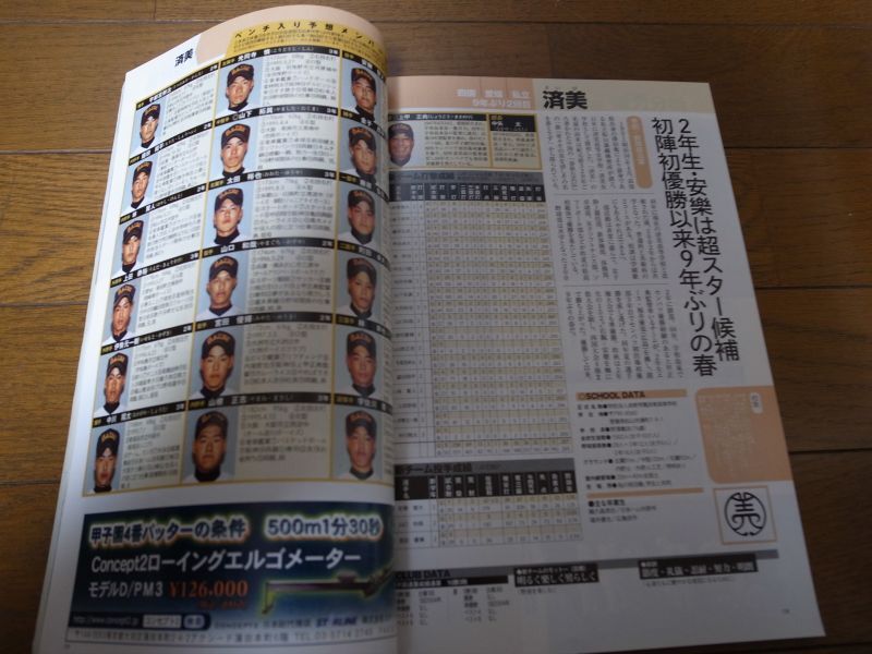 平成25年週刊ベースボール第85回記念選抜高校野球大会完全ガイド - 港書房