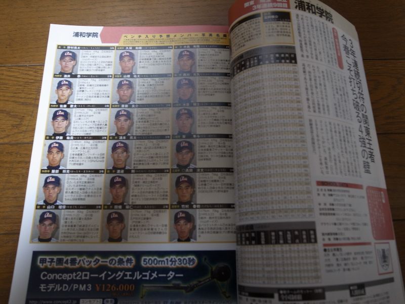 画像: 平成25年週刊ベースボール第85回記念選抜高校野球大会完全ガイド