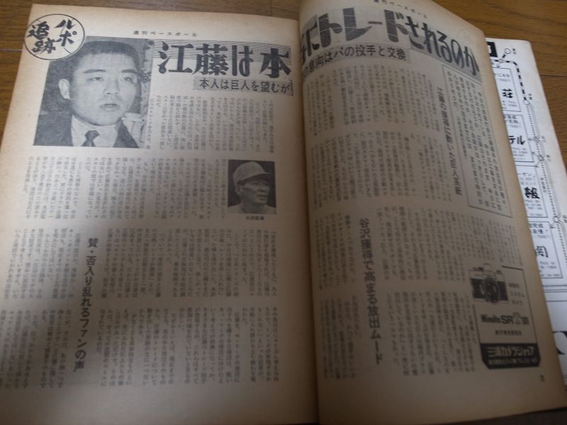 画像: 昭和44年12/15週刊ベースボール/金田正一/太田幸司/江藤慎一/高橋重行