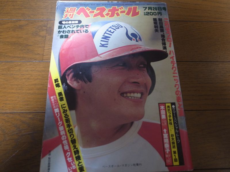 画像1: 昭和57年7/26週刊ベースボール/落合博満/梨田昌崇/木田勇/平松政次 (1)