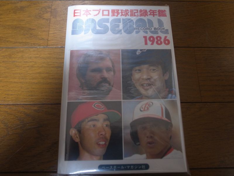ベースボール レコードブック 1984年(日本プロ野球記録年鑑)