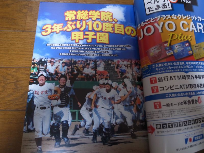 画像: 高校野球グラフ2006年第88回全国高等学校野球選手権茨城大会/常総学院3年ぶりの夏V