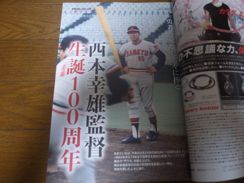 画像: ベースボールマガジン/阪急ブレーブス 誇り高き勇者の魂