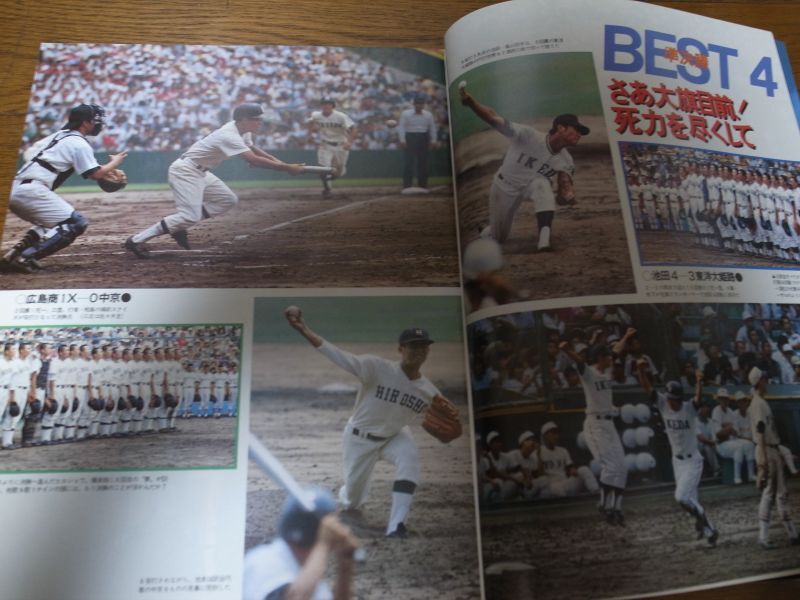 画像: 昭和57年報知高校野球No5/池田猛打初優勝’82選手権速報