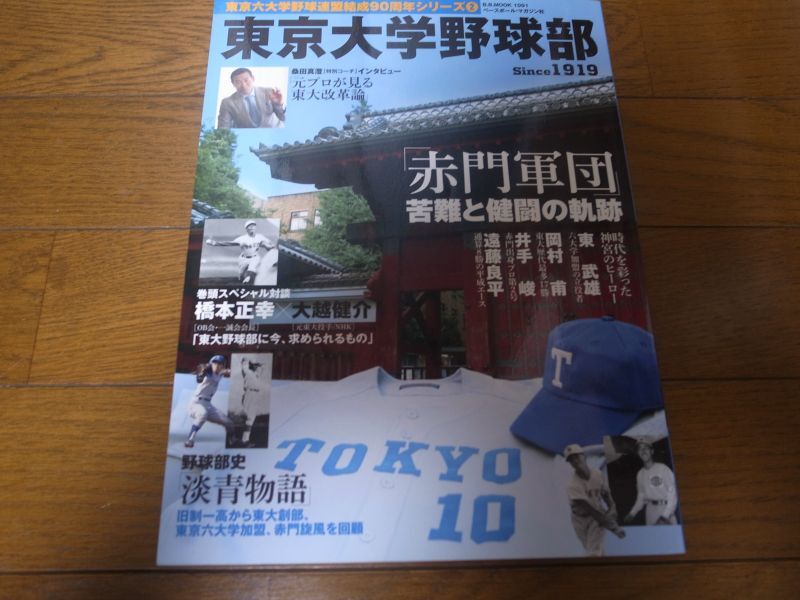 画像1: 東京大学野球部「赤門軍団」の軌跡 (1)