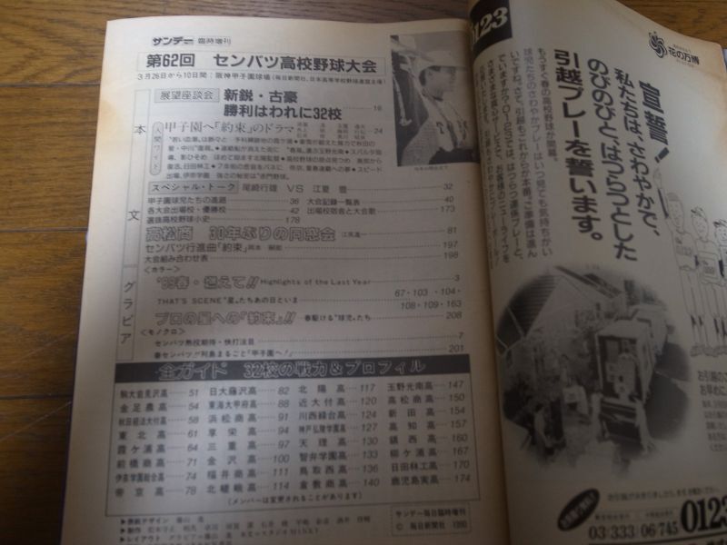 画像: 平成2年サンデー毎日/第62回センバツ高校野球大会号