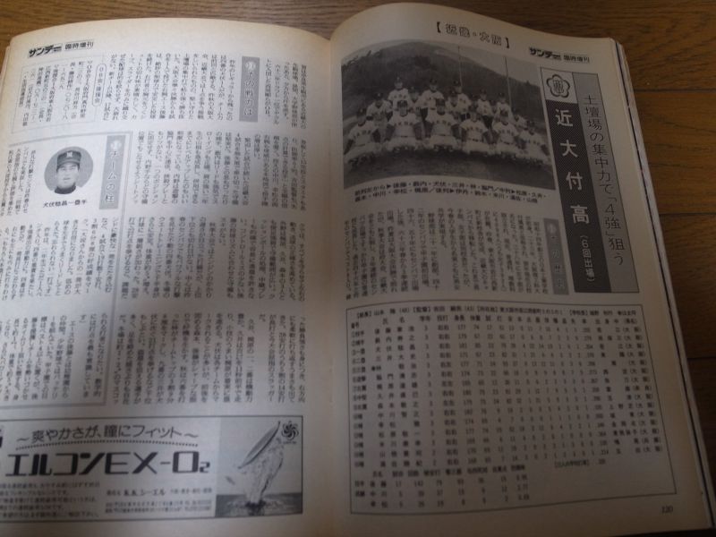 画像: 平成2年サンデー毎日/第62回センバツ高校野球大会号