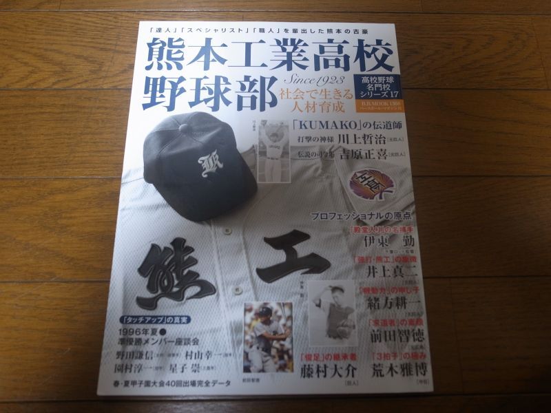 画像1: 熊本工業野球部/社会で生きる人材育成 (1)
