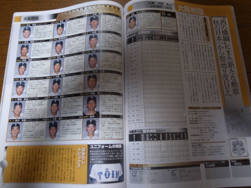 画像: 令和4年週刊ベースボール第94回選抜高校野球大会完全ガイド/出場32校全571選手写真名鑑＆戦力分析