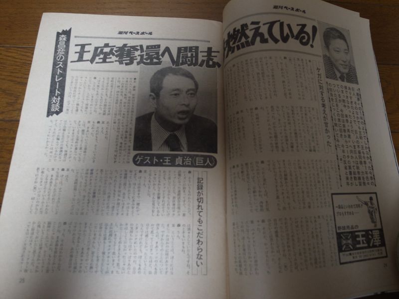 画像: 昭和50年12/1週刊ベースボール/ジョー・ルーツ/山本浩二/長嶋茂雄/王貞治/ 田代富雄