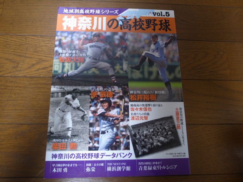 画像1: 神奈川の高校野球 (1)