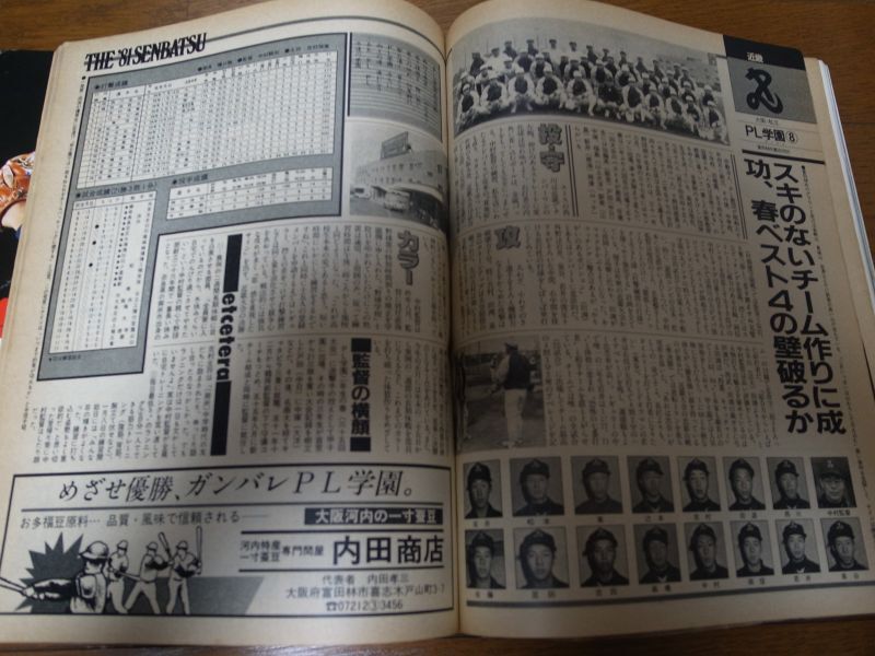 画像: 昭和56年報知高校野球No2/特集’81センバツ特集/出場30校パーフェクトガイド