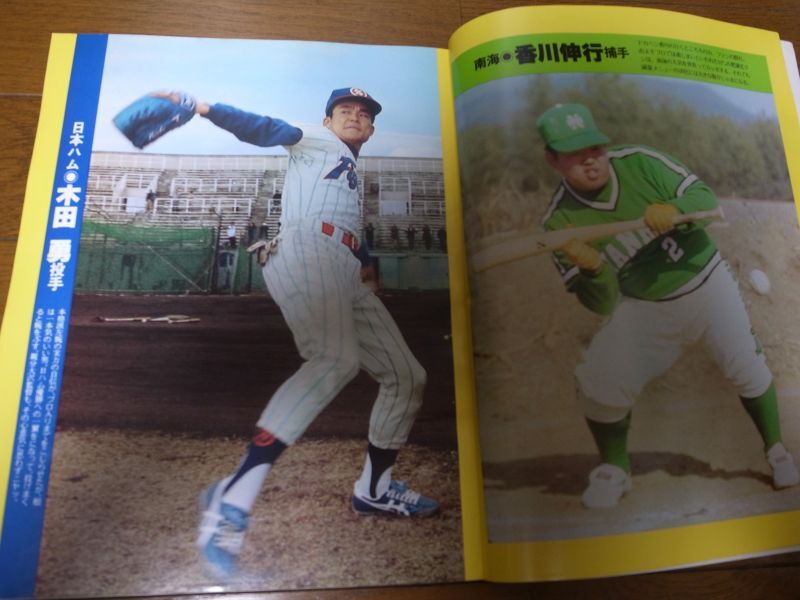 画像: 昭和55年プロ野球全選手名鑑