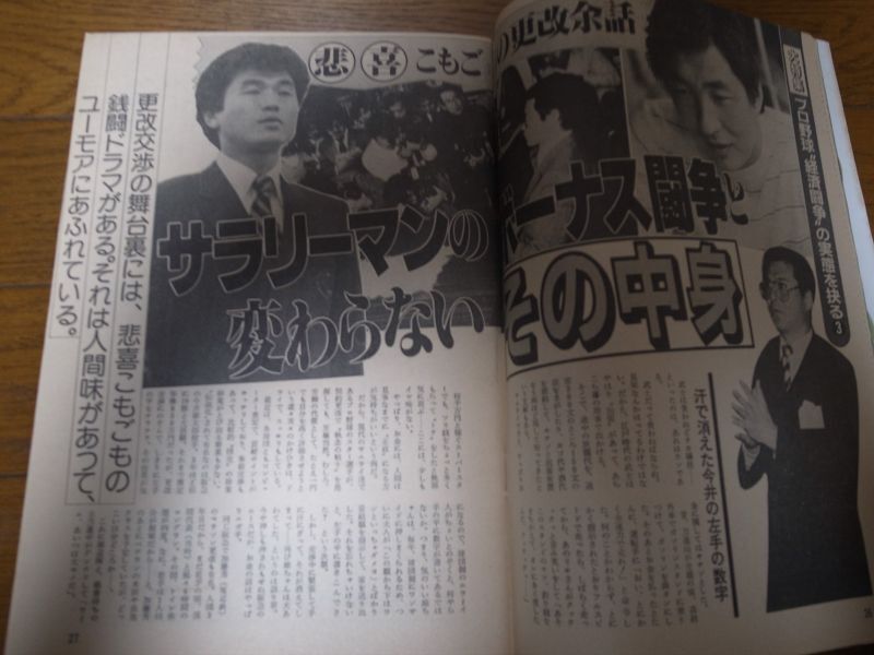 画像: 昭和59年12/17週刊ベースボール/牧野茂/江川卓/郭泰源/田尾安志/高沢秀昭