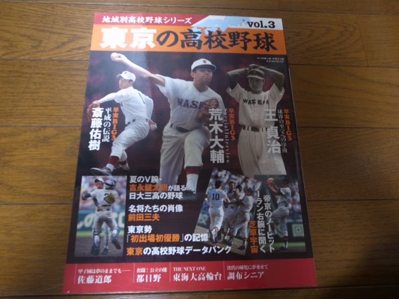 画像1: 東京の高校野球 (1)