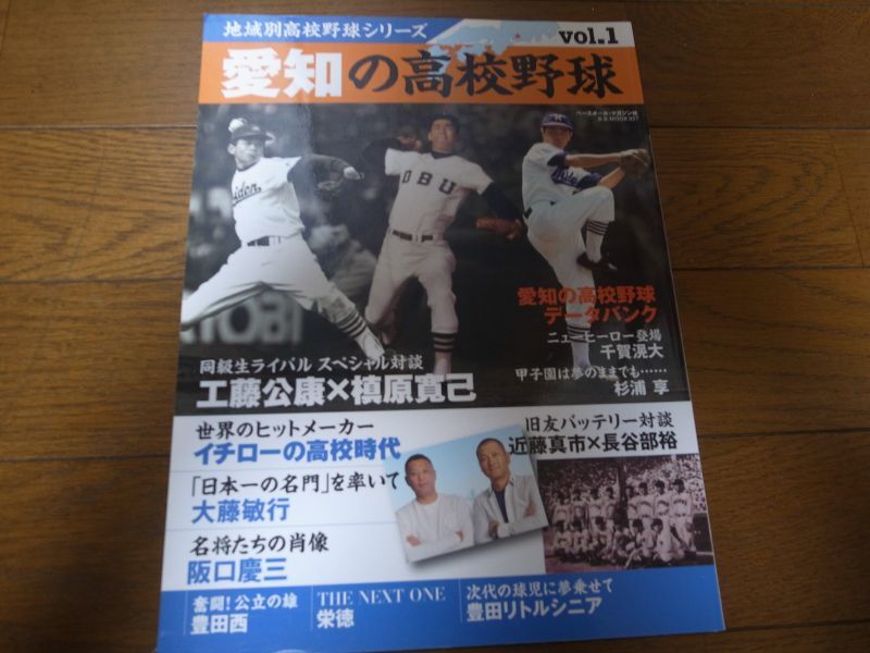 画像1: 愛知の高校野球 (1)