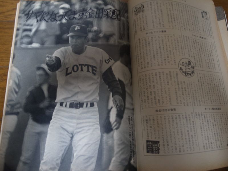 画像: 昭和48年3/26週刊ベースボール/創刊800号/仲根正広/堀内恒夫