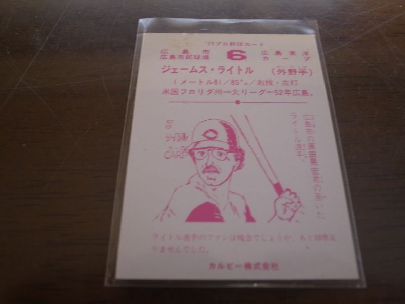 カルビー プロ野球カード 79年 広島 ライトル