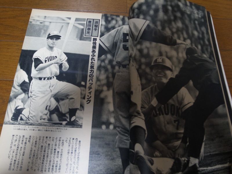 画像: 昭和53年週刊ベースボール/あゝ！西鉄ライオンズ