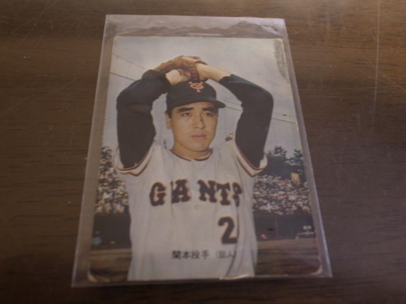 画像1: カルビープロ野球カード1973年/No29関本四十四/巨人/バット版 (1)