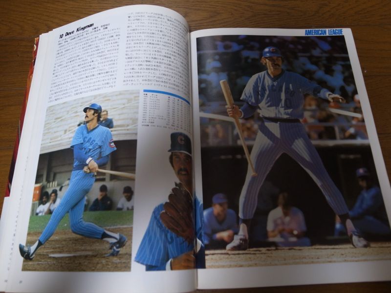 画像: 昭和54年週刊ベースボール/魅惑の米大リーグオールスター総ガイド