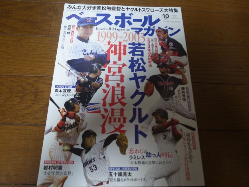 画像1: ベースボールマガジン/1990-1998野村ヤクルトID野球の遺伝子 (1)
