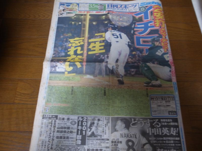 画像1: 平成13年4月4日/日刊スポーツ/イチローメジャーデビュー/マリナーズ/MLB (1)