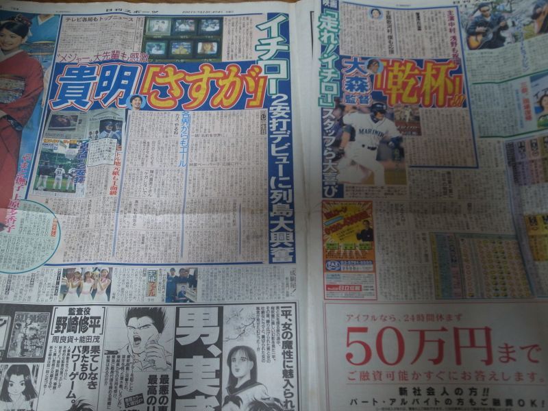 画像: 平成13年4月4日/日刊スポーツ/イチローメジャーデビュー/マリナーズ/MLB