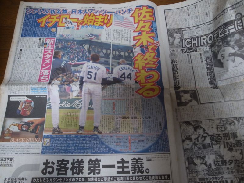 画像: 平成13年4月4日/日刊スポーツ/イチローメジャーデビュー/マリナーズ/MLB