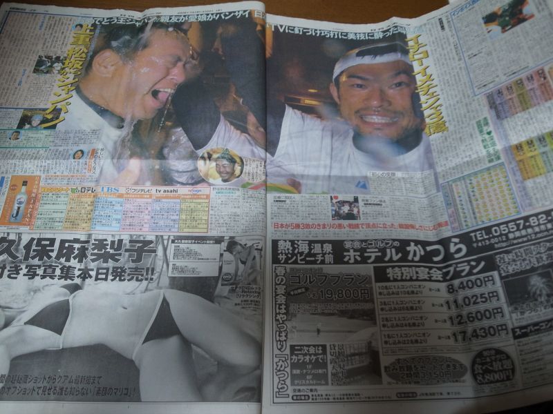 画像: 平成18年3月22日/日刊スポーツ/日本WBC優勝