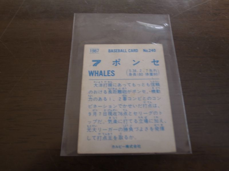 画像: カルビープロ野球カード1987年/No240ポンセ/大洋ホエールズ