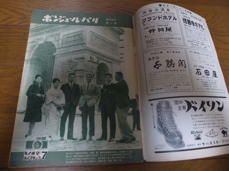 画像: 昭和41年1/3週刊ベースボール/王貞治/川上哲治/広岡達朗/吉田義男/鶴岡一人/堀内恒夫