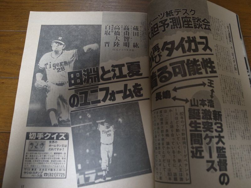 画像: 昭和57年1/18週刊ベースボール/田淵幸一/原辰徳/川上哲治/山本一義