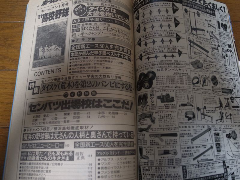 画像: 昭和56年ホームラン1月号高校野球/センバツ出場校は？