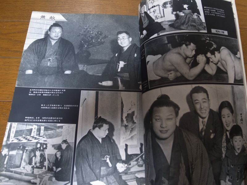 画像: 昭和54年ゴング8月号増刊/大相撲写真画報/昭和の名力士100人