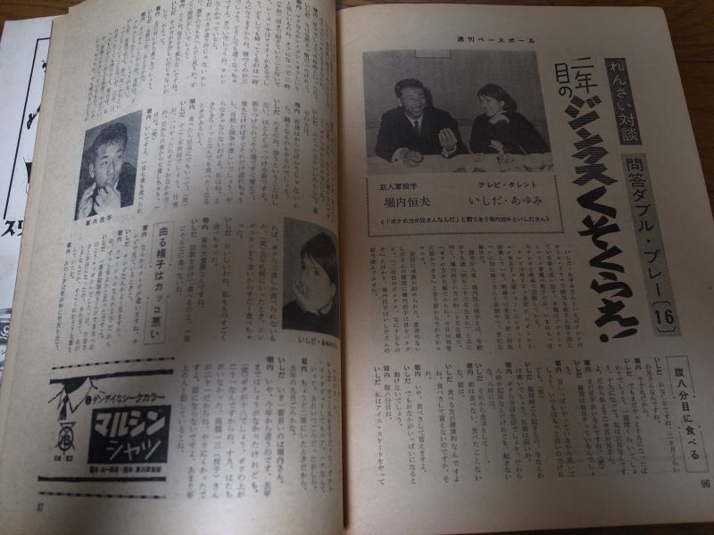 画像: 昭和42年2/20週刊ベースボール/堀内恒夫/田中勉/江藤省三/加藤英夫/いしだあゆみ