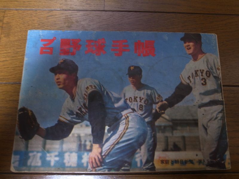 画像1: プロ野球手帳1965年 (1)